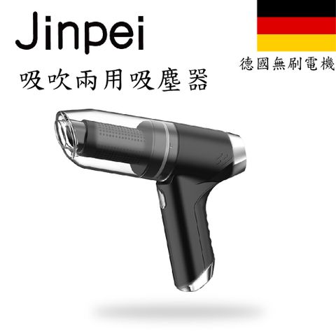 【Jinpei 錦沛】德國吸塵小鋼炮 吸塵吹氣兩用、車用、家用吸塵器