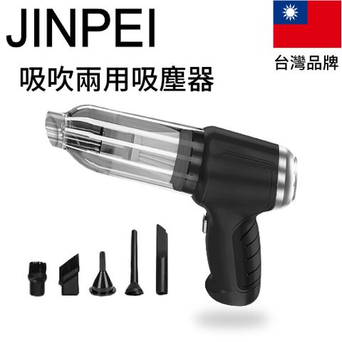 Jinpei 錦沛 三合一無線手持式吸塵器 吸塵 吹氣 抽氣 車家兩用 內附濾網