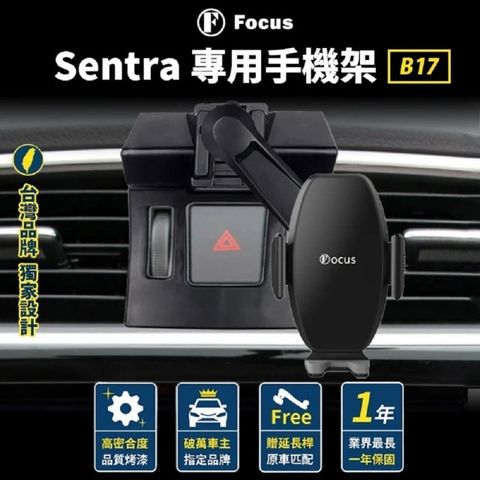 【Focus】Sentra B17 手機架 卡扣式 配件 改裝(手機支架/卡扣式/sentra/nissan)