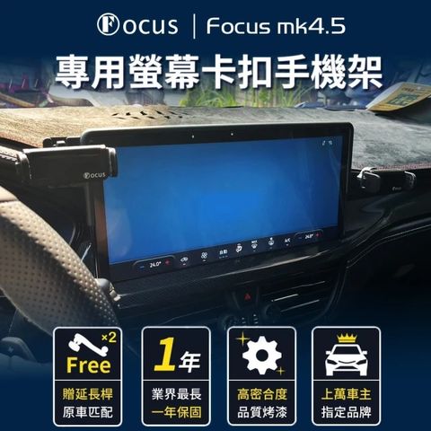 【Focus】Focus mk4.5 手機架 wagon active 手機架 電動手機架(手機支架/螢幕式/FOCUS)