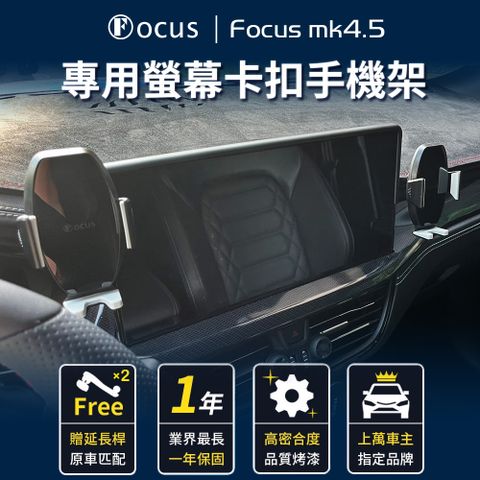 【Focus】mk4.5 手機架 wagon active 手機架 卡扣 螢幕式 車用 配件(手機支架/真卡扣/螢幕式/FOCUS)