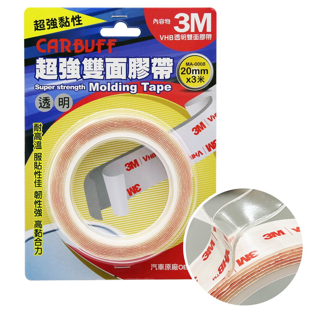 CARBUFF 車痴  x 3M超強VHB透明雙面膠帶 (寬20mm*長3米*厚1mm)