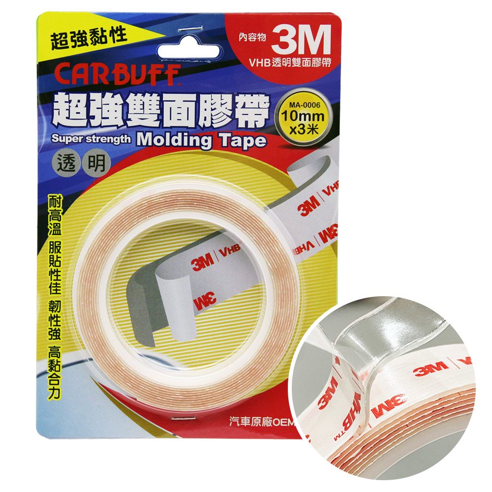 CARBUFF 車痴  x 3M超強VHB透明雙面膠帶 (寬10mm*長3米*厚1mm)