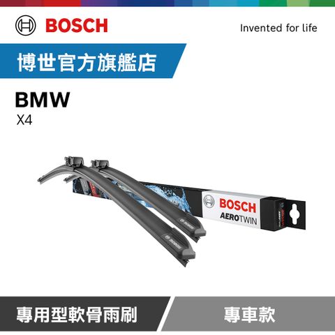 BOSCH 博世 專用型軟骨雨刷 專車款 適用車型 BMW | X4