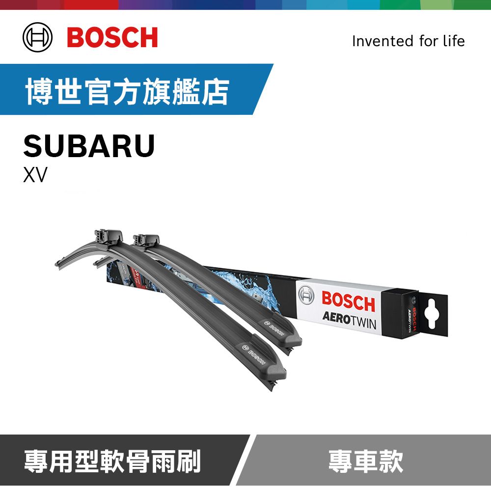 BOSCH 博世  專用型軟骨雨刷 專車款 適用車型 SUBARU | XV