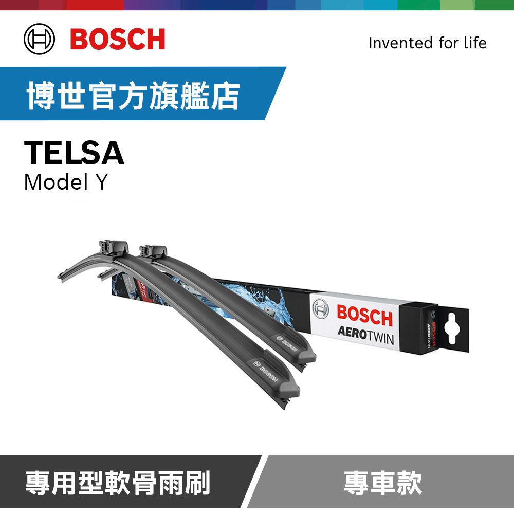 BOSCH 博世  專用型軟骨雨刷 專車款 適用車型 TESLA | Model Y