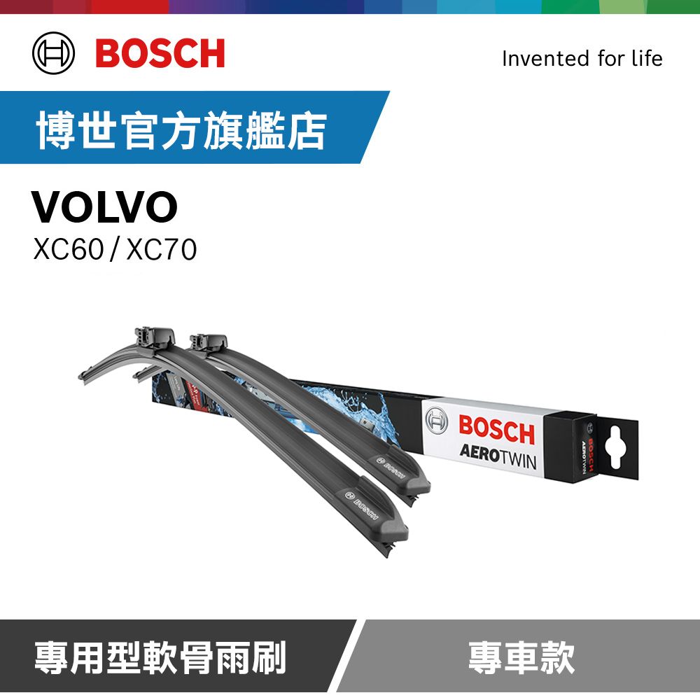  Bosch 專用型軟骨雨刷 專車款 適用車型 VOLVO | XC60 | XC70