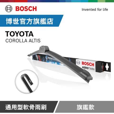 Bosch 通用型軟骨雨刷 旗艦款 (2支/組) 適用車型 TOYOTA | COROLLA ALTIS