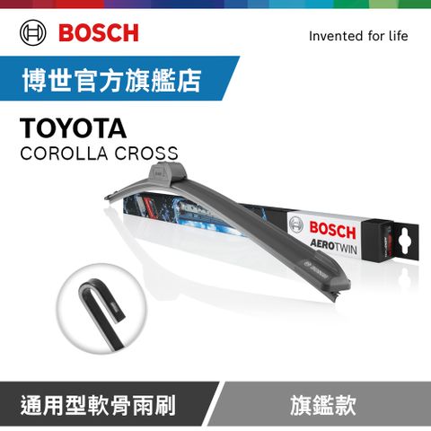 BOSCH 博世 通用型軟骨雨刷 旗艦款 (2支/組) 適用車型 TOYOTA | COROLLA CROSS