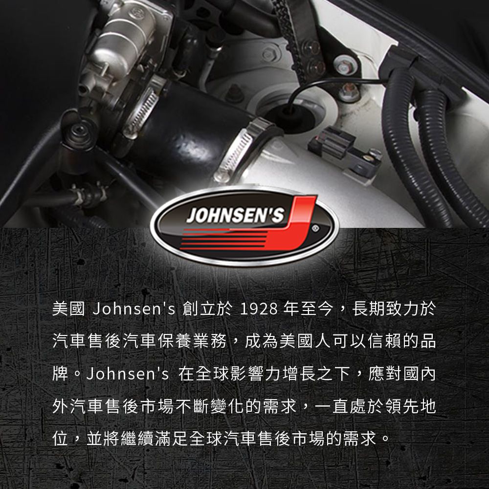  【Johnsen's】4624 超優質引擎強化劑355ml 汽柴油車通用