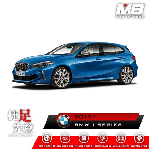 M8全機能汽車立體腳踏墊 - BMW 1 SERIES (F40) 2019+