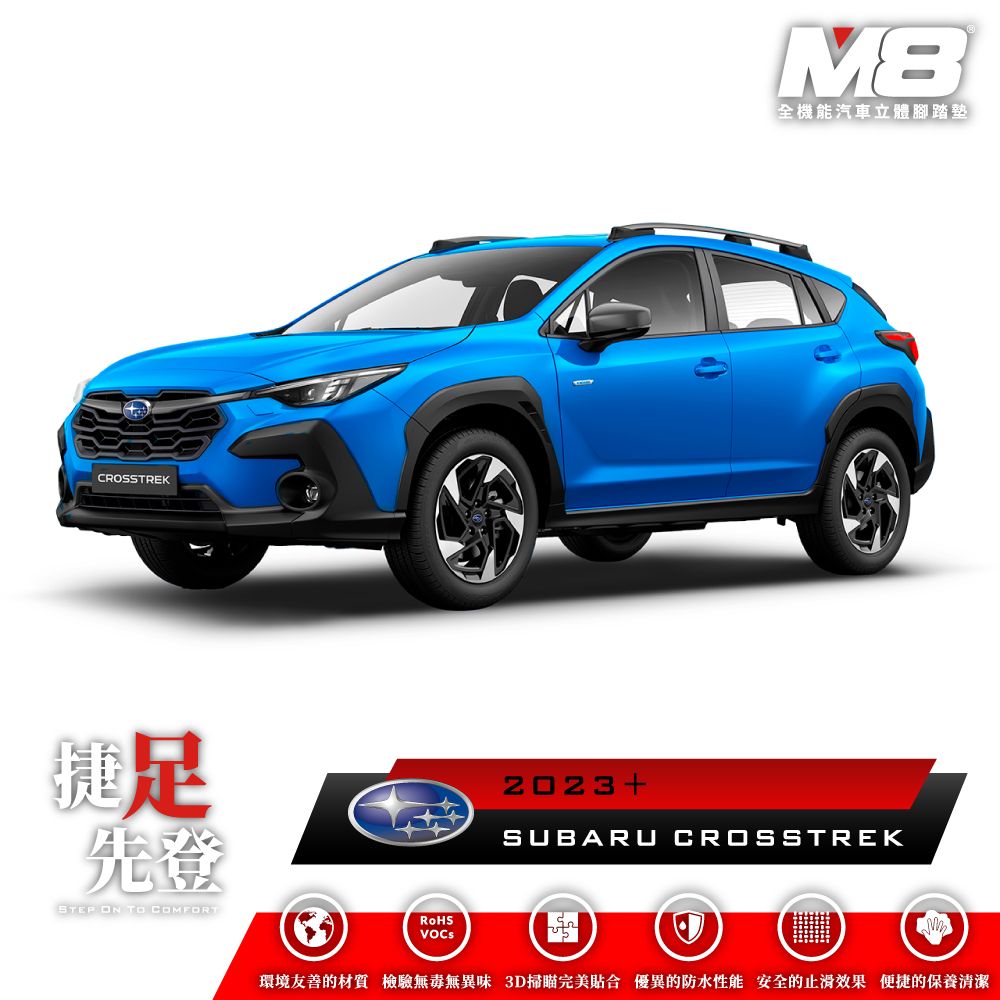  M8全機能汽車立體腳踏墊 - SUBARU CROSSTREK (GU) 2023+