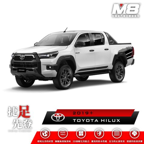 M8全機能汽車立體腳踏墊 - TOYOTA HILUX (AN110) 2019+