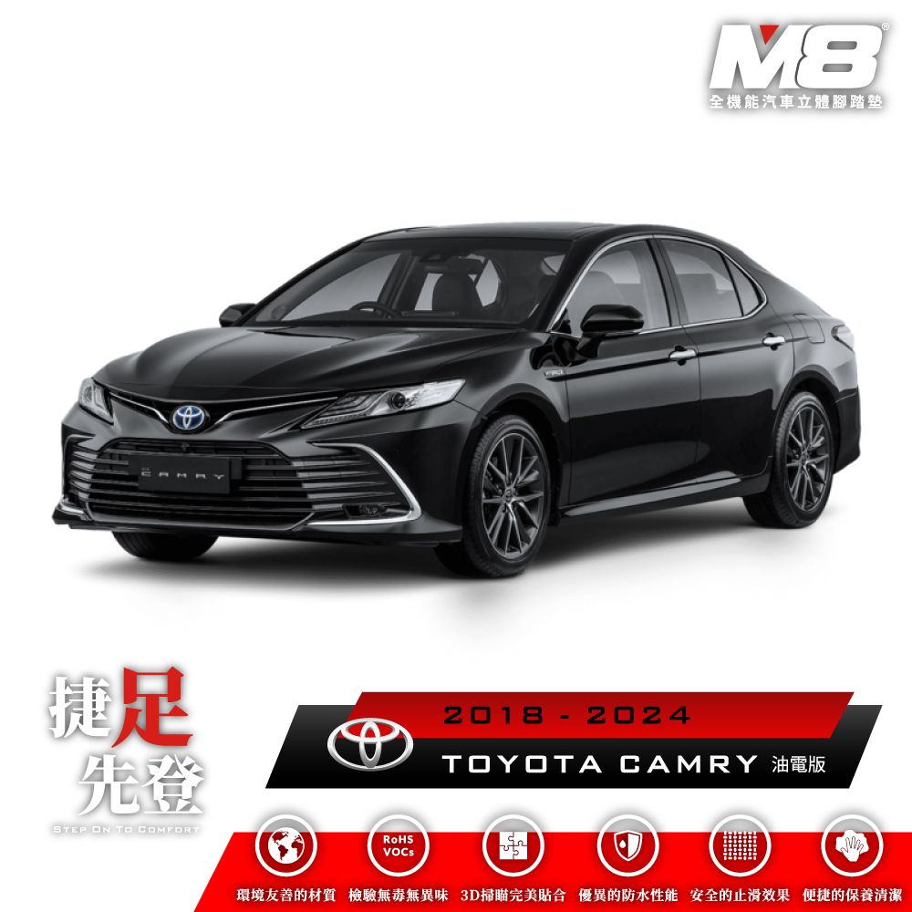  M8全機能汽車立體腳踏墊 - TOYOTA CAMRY 汽油版 (XV70) 2018-2024