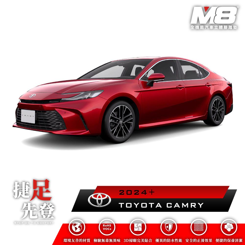  M8全機能汽車立體腳踏墊 - TOYOTA CAMRY 汽油版 (XV70) 2018-2024