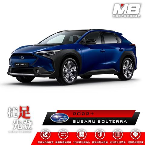 M8全機能汽車立體腳踏墊 - SUBARU SOLTERRA (YEAM15) 2022+