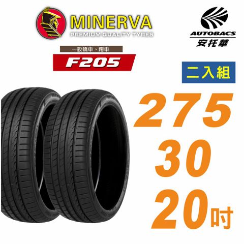 MINERVA 米納瓦 米納瓦_F205輪胎_275/30/20吋舒適/安靜 二入組 適用車款特斯拉Model 3