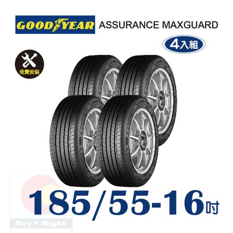 Goodyear 固特異 ASSURANCE MAXGUARD 185-55-16 操控性能輪胎四入組