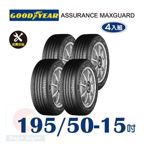 Goodyear 固特異 ASSURANCE MAXGUARD 195-50-15 操控性能輪胎四入組