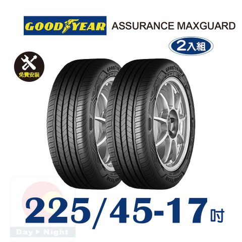Goodyear 固特異 ASSURANCE MAXGUARD 225-45-17 操控性能輪胎二入組