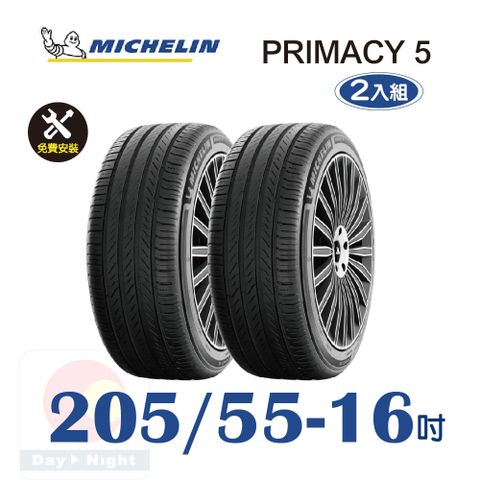 MICHELIN 米其林 PRIMACY 5 205-55-16 耐磨舒適輪胎二入組
