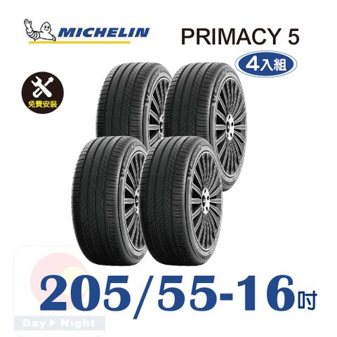 MICHELIN 米其林 PRIMACY 5 205-55-16 耐磨舒適輪胎二入組