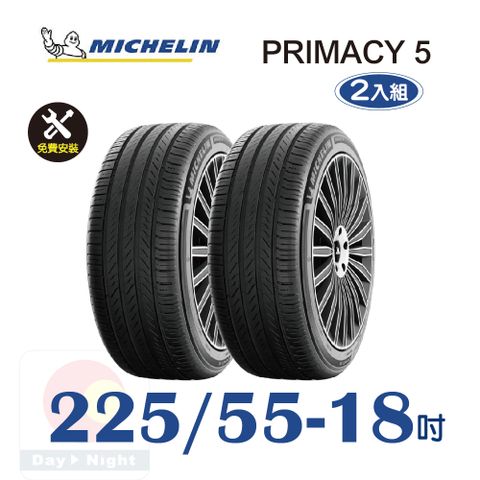 【米其林】PRIMACY 5  225-55-18 耐磨舒適輪胎二入組