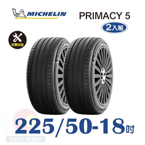 【米其林】PRIMACY 5  225-50-18 耐磨舒適輪胎二入組