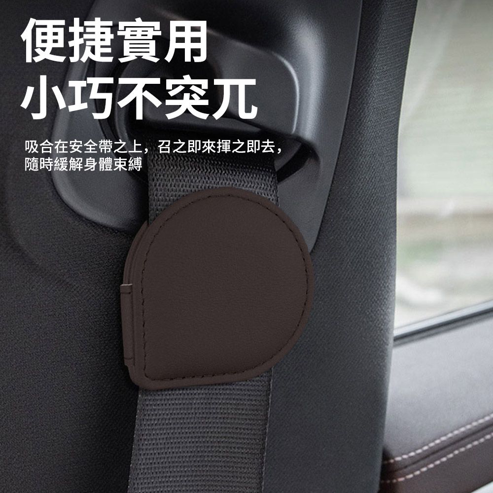 KEYIE 618限定 車用安全帶限位器 防勒脖調節固定夾 安全帶磁吸固定夾 安全帶調整器