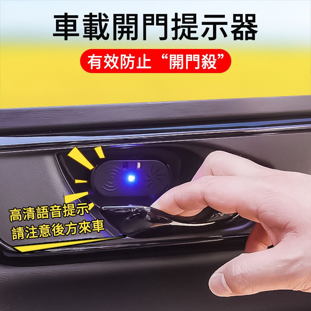 LUYOO 汽車開門提醒器 LED感應車門警示器   下車防撞安全警報器 開門語音播報提醒機 黑色