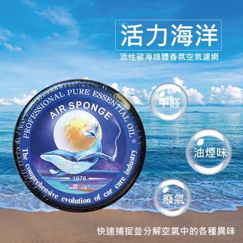 ★AIRSPONGE★活性碳海綿體香氛空氣濾網 
