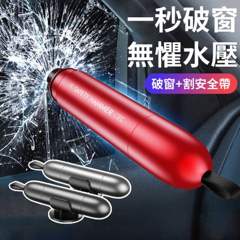 Yitu 多功能逃生錘安全帶切割器 迷你便攜應急工具 車載破窗器 汽車安全錘 (破窗器/破窗錘/破窗鎚)