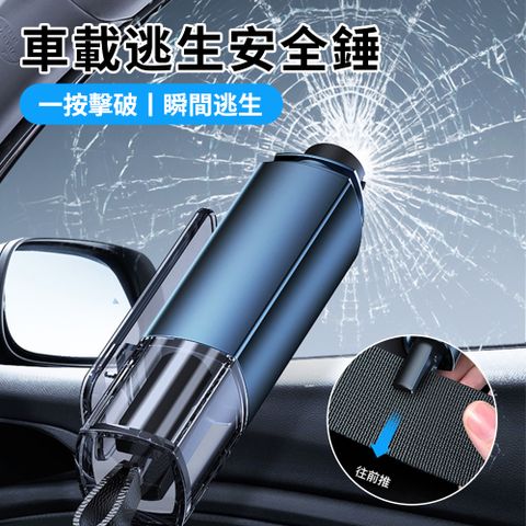 Sar 汽車多功能破窗器 車載安全逃生器 便攜式破窗錘 安全錘 （破窗+割安全帶/應急救援必備）