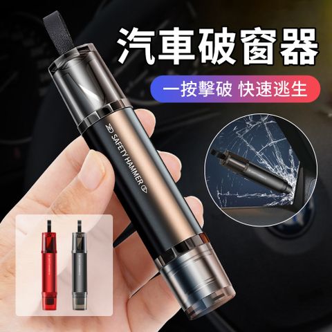 KEYIE 多功能車載安全破窗錘 鋁合金車用逃生錘 安全帶切割器 車窗擊破器（應急逃生工具）