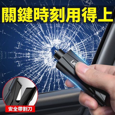KEYIE 多功能迷你車用破窗器 安全帶切割器 汽車安全錘 車窗擊破器 逃生錘 逃生工具