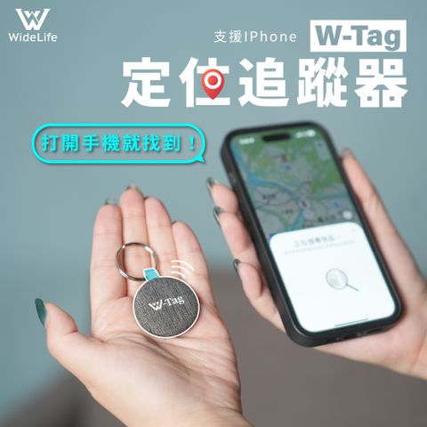 Widelife 廣字號 W-Tag全球定位追蹤器