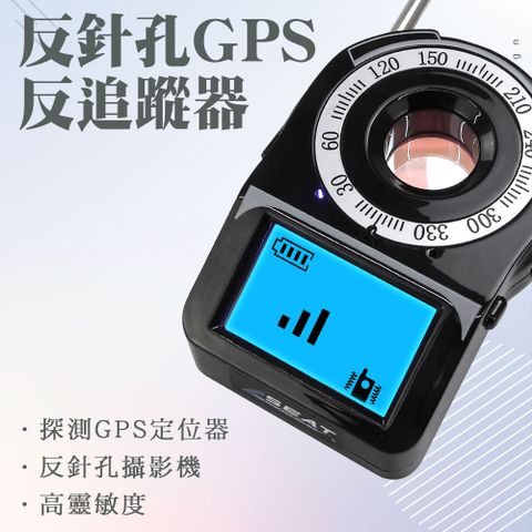 防偷拍偵測器 反針孔探測器 信號探測器 反偷錄偵測器 防針孔偵測器 反監控 反偷拍 反針孔 851-CC309