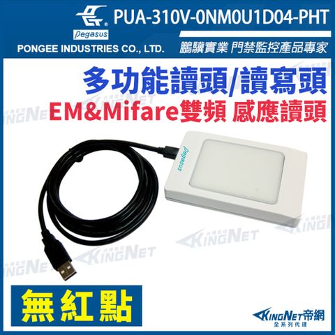 帝網KINGNET PUA-310V-0NM0U1D04-PHT 無紅點 EM Mifare感應讀頭 雙頻 USB單向 線2米 門禁系列