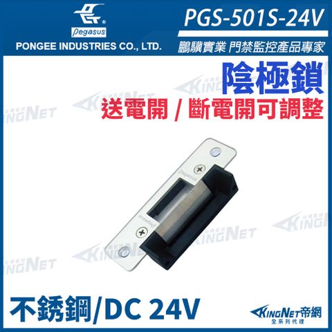 【 KingNet 帝網】 鵬驥 Pegasus PML-080 100磅 45公斤 送電吸/斷電開 迷你型磁力鎖 抽屜鎖