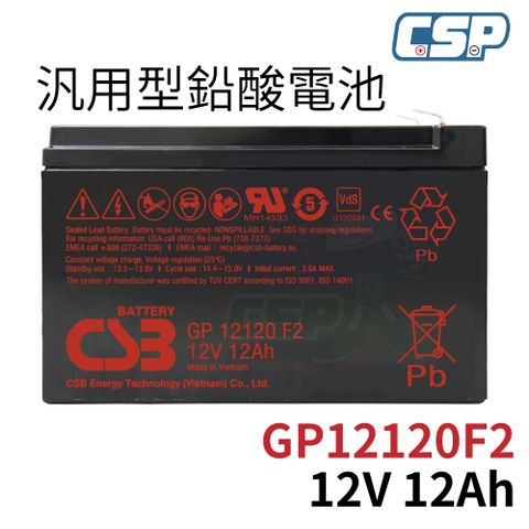CSP CSB GP12120 F2 12V12Ah 不斷電系統電池，適合緊急照明、太陽能設備、消防設備及監控保全