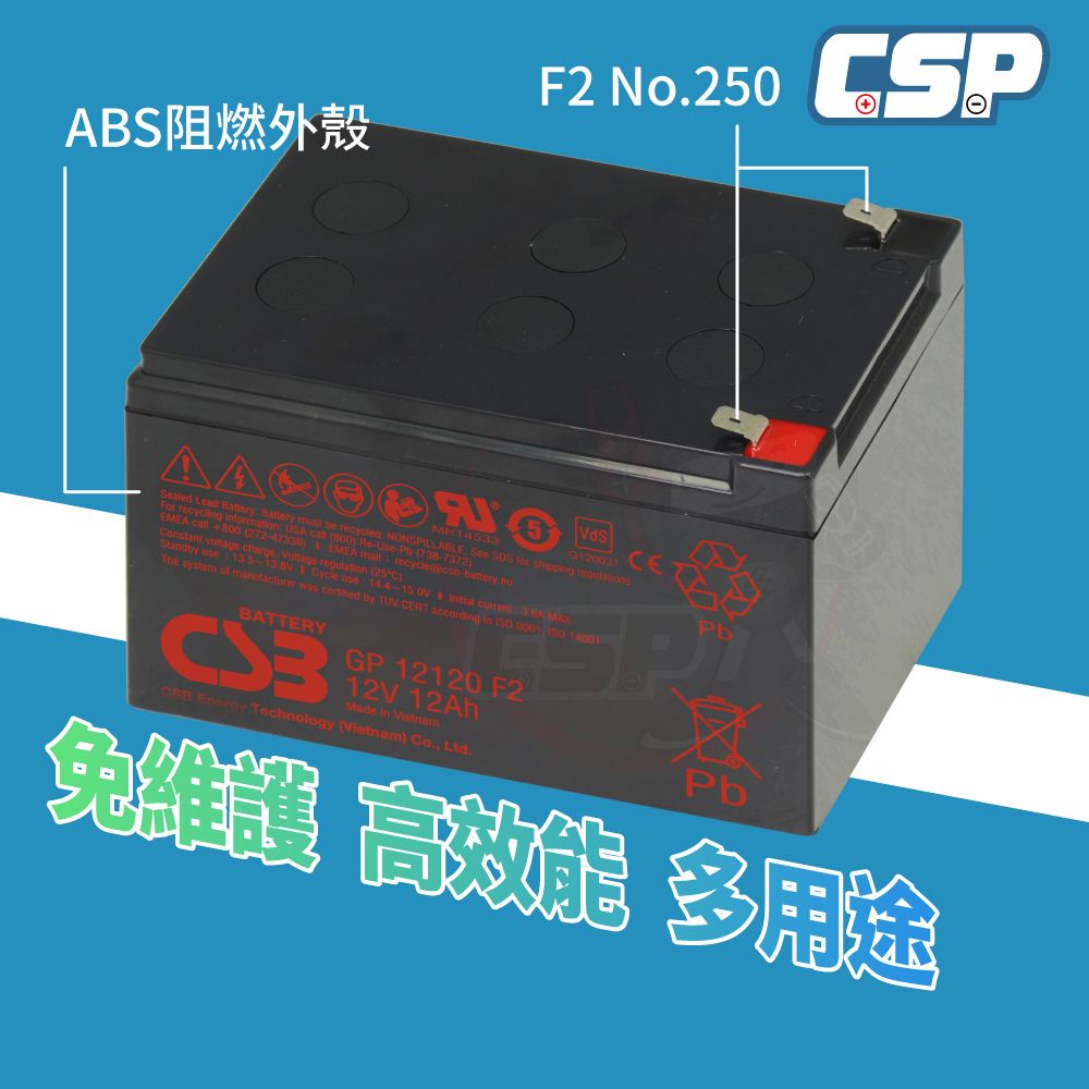 CSP GP12120 F2 CSB 希世比 12V12Ah 不斷電系統 消防設備、監控保全、野外用電、燈具