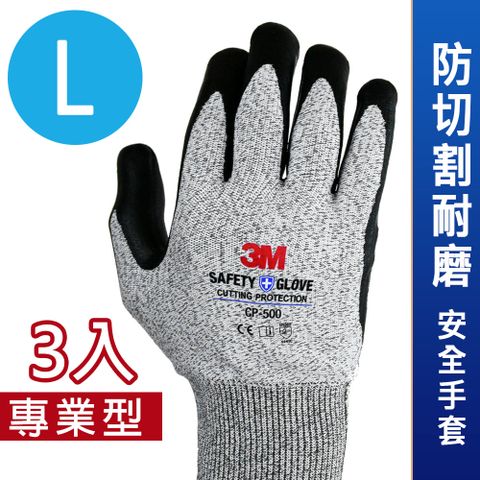 3M 專業型 / 防切割耐磨安全手套 CP-500 (汽車修護也適用) (L-3雙入)