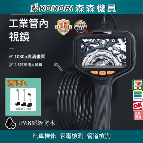 Komori 森森機具  工業款內窺鏡 汽車維修 汽車內視鏡 手持高清攝像頭 蛇管 可轉彎 工業 汽修 防水