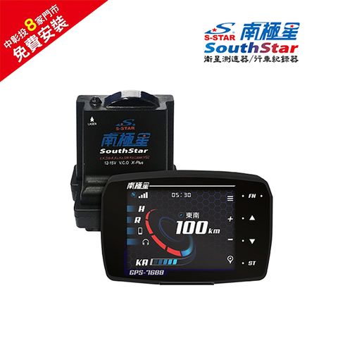 South Star 南極星 GPS-7688BT APP 觸控液晶彩屏分離式測速器送免費安裝