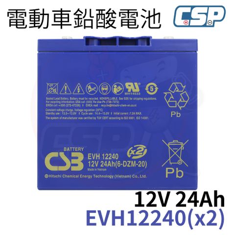 CSP CSB神戶 EVH12240 F2 希世比 EB24-12 可用 YUASA 湯淺 不段電系統電池 電動工具