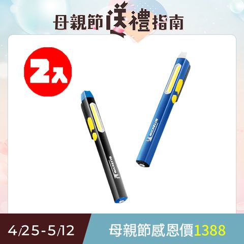 MICHELIN 米其林 筆型汽修工作燈