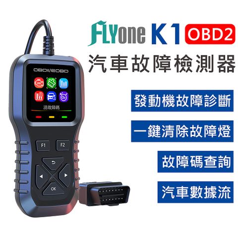 FLYone K1 OBD2 汽車 檢測儀 故障 診斷器 彩色螢幕