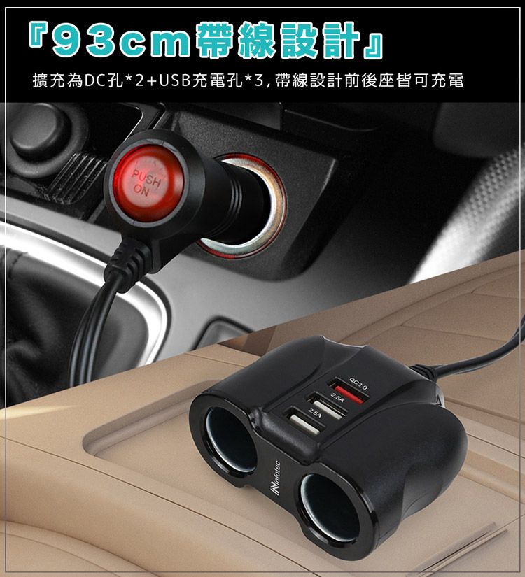 infotec 英富達 CC-105 QC3.0車用帶線雙擴充快速充電器(3USB孔+2點菸孔)