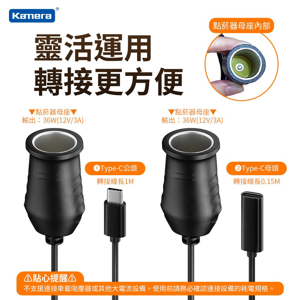 Type-C 公轉車用點菸器 母座 1M PD誘騙線 36W12V3A/汽車用充電器/充電轉換器