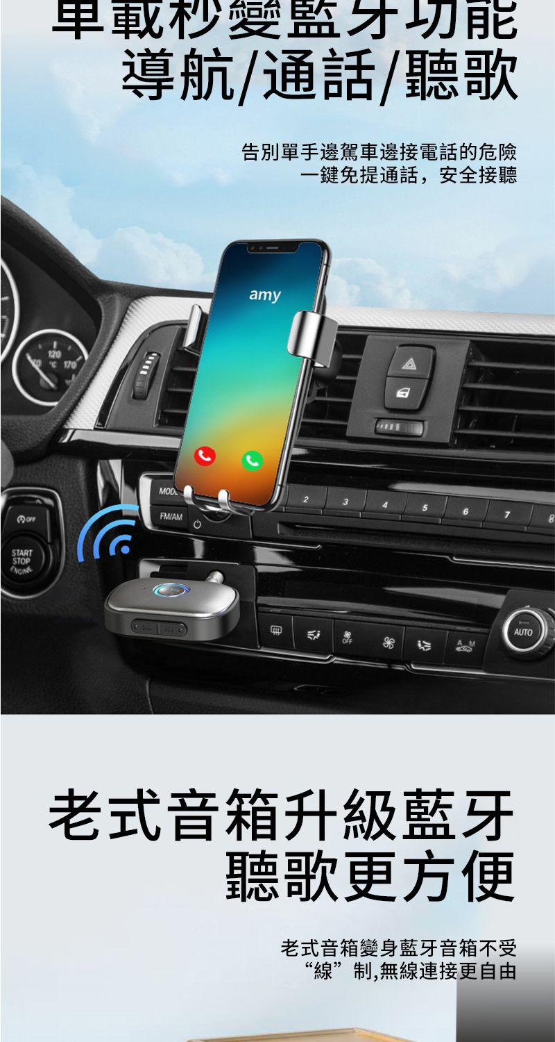 STARTSTOP車載變藍牙導航通話/聽歌告別單手邊駕車邊接電話的危險170MODFM/AMamy一鍵免提通話,安全接聽AAUTOOFF老式音箱升級藍牙聽歌更方便老式音箱變身藍牙音箱不受“線”制,無線連接更自由